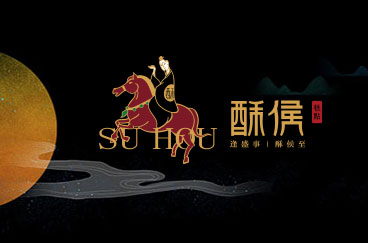 酥侯糕點品牌形象策劃/設計